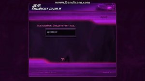 Midnight Club 2 Обзор на код.