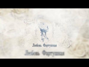 Любовь и Симон. Стальная свадьба, сеновал, 2023 год.