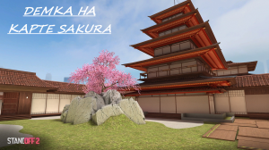 ДЕМКА НА КАРТЕ SAKURA.