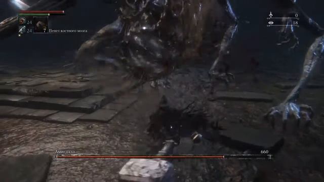 Bloodborne Амигдала птумеру 4 уровень смотреть онлайн