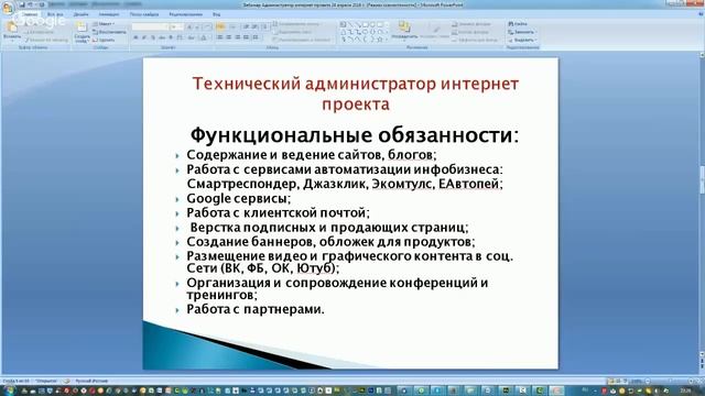 Обязанности технического администратора смотреть онлайн