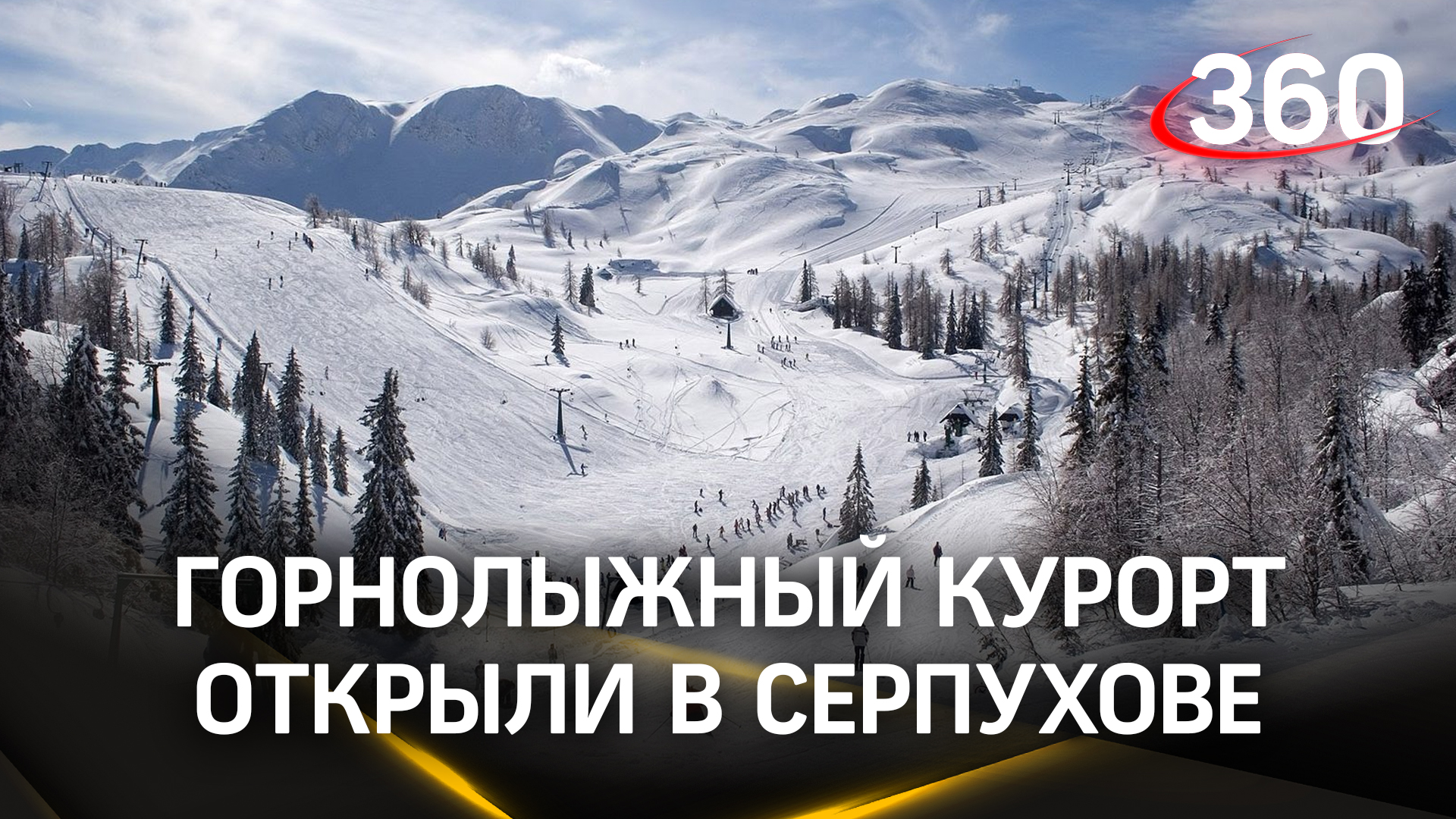 Лыжный склон и СПА-зона: новый курортный комплекс открыли под Серпуховом