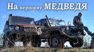 на вершину горы Медведь-Камень