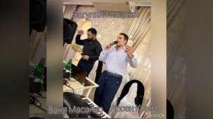Кавер `Загуляли пацаны' Ваня Масэнко и Арсен Крым 2023