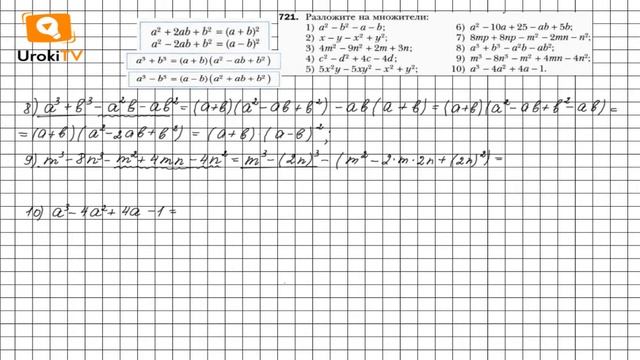 Задание №721 (8-10) - ГДЗ по алгебре 7 класс (Мерзляк А.Г.) смотреть онлайн