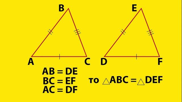 1, 2 и 3 признаки равенства произвольных и прямоугольных треугольников | Геометрия | Треугольники смотреть онлайн