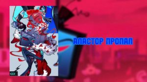 Финальная песня Вокса и Валентино (женская версия)