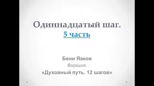 Молитвы 11 апреля 2024. Молитва 11 шага АА. Молитва 12 шагов. Молитва 3 шага анонимных алкоголиков. Молитва 3 шага АА.