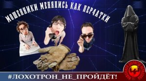 Мошенники менялись, как перчатки... (Автор - Станислав)