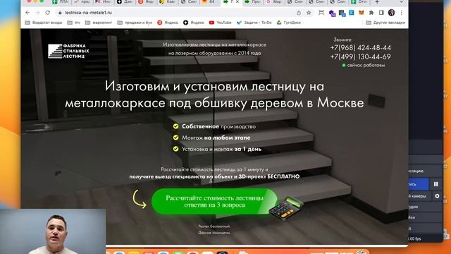Клиенты для лестниц. Кейс лестницы. Интернет продвижение