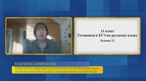 Русский язык, ЕГЭ. Задание №23. Функционально-смысловые типы речи.