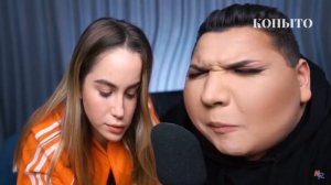 АСМР МАРЬЯНЫ РО И ИГОРЯ СИНЯКА