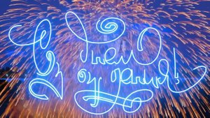 С Днем Рождения, Нина!