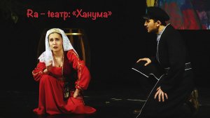 [RA-Teatr] Водевиль «Ханума» (фрагменты спектакля) 2018