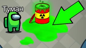 Не Наступай Сюда в Амонг Ас? Иначе.... #амонгас