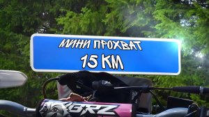 Прохват на Пит байке