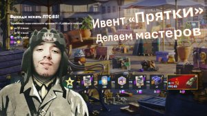 Ивент на скилл - страдаццц