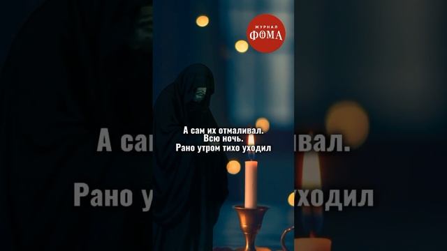 Этот монах каждую ночь запирался с блудницей, чтобы... Посмотрите видео! #фомавидеоистории