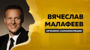 Малафеев интервью о бизнесе, футболе, детях и доме