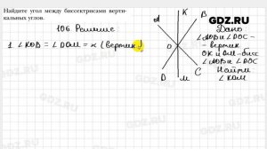 № 106 - Геометрия 7 класс Мерзляк