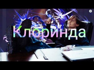 САМЫЙ СКАМЕРСКИЙ БАННЕР/ или как я крутил Клоринду#мамадома