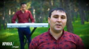 гр.Бахт - Ирина 2022.