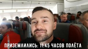 ?✈️ ДОМИНИКАНА TRAVEL VLOG | Part 1. Перелёт Москва - Пунта Кана. Сколько лететь на Карибы. ?️?