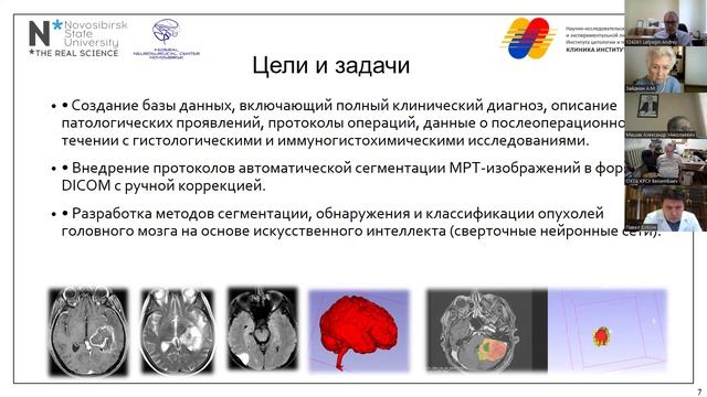 Летягин А.Ю. "Классификация опухолей ГМ, используя методы искусственного интеллекта на основе МРТ"