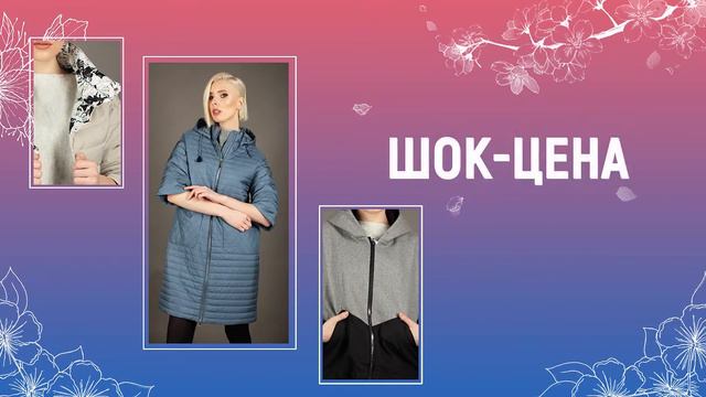 Распродажа демисезонных курток и плащей в Мехамании! смотреть онлайн