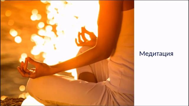 Медитация Соединение с центром силы смотреть онлайн