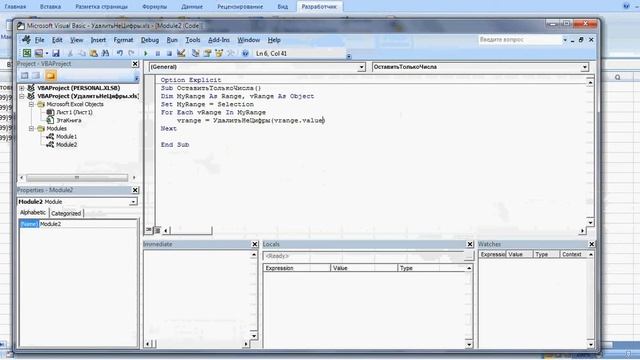 Макрос очистки диапазона (оставляем только числа) (Виницкий В. В. VinVBA) смотреть онлайн