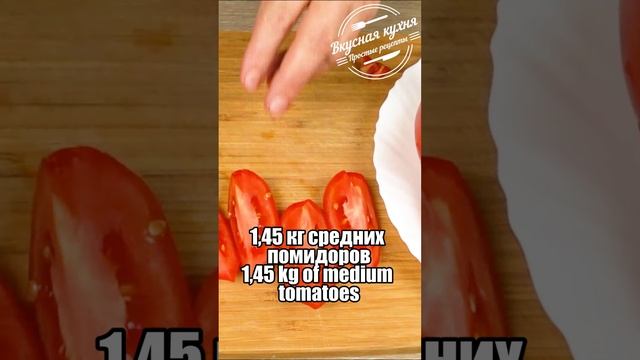 Невероятно вкусная закуска из помидоров на зиму   Snack of tomatoes for the winter