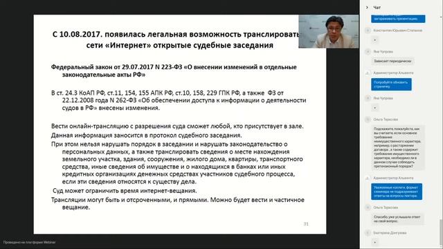 Новеллы процессуального законодательства смотреть онлайн