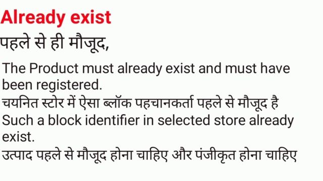 Already exists Meaning in Hindi/Already exists का अर्थ या मतलब क्या होता है. смотреть онлайн