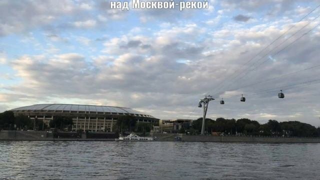 От Парка Горького к Воробьёвым Горам