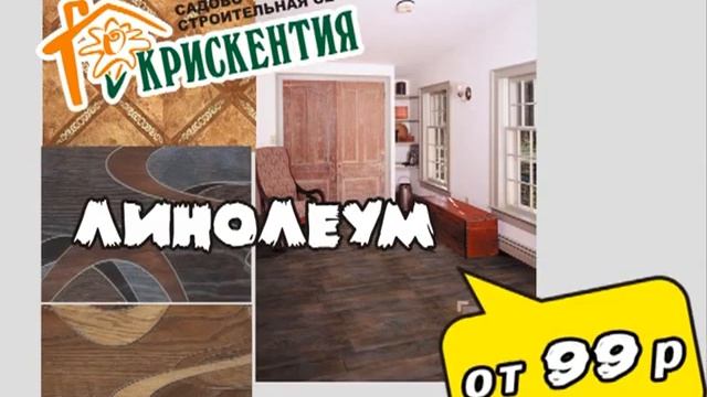Новое поступление напольных покрытий в Крискентии! смотреть онлайн