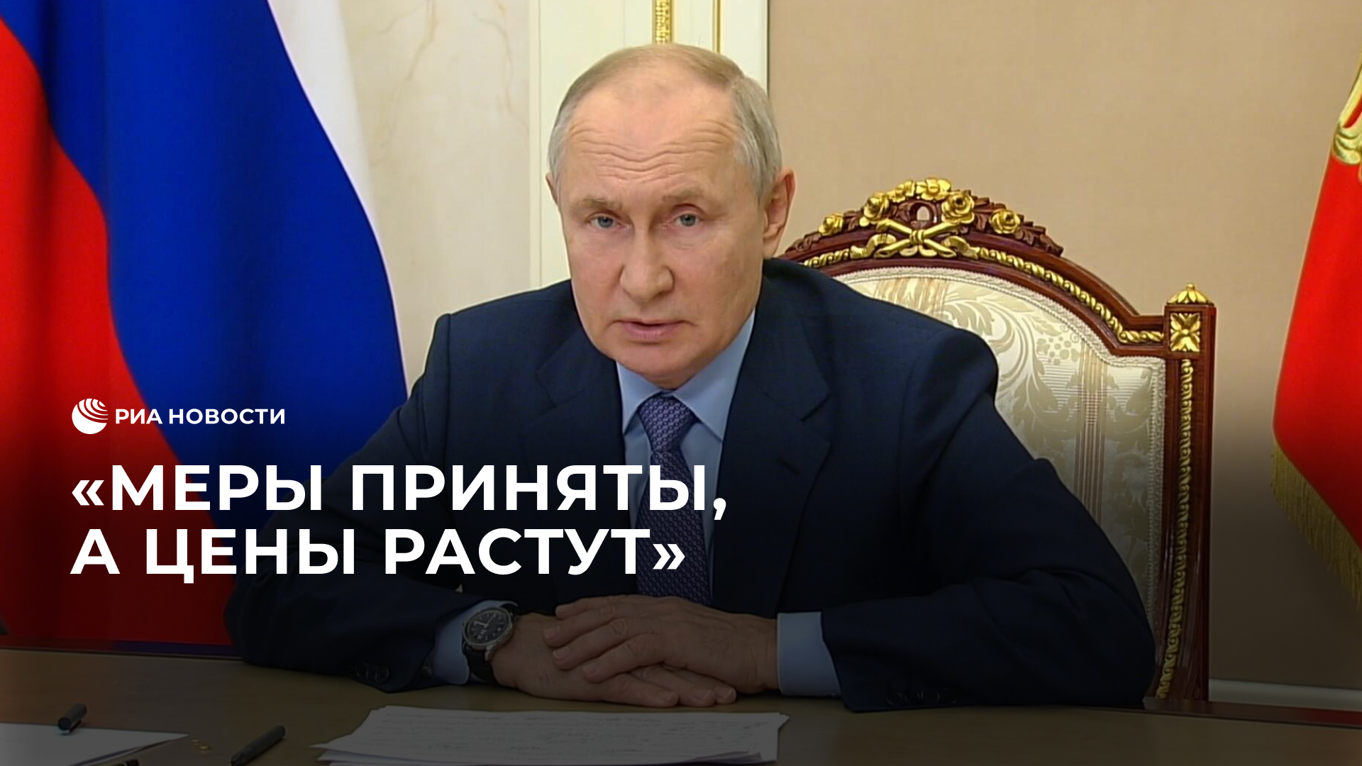 Путин о ситуации с топливом в России
