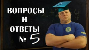 Андрей Гальцов. ОТВЕТЫ на ВОПРОСЫ подписчиков. Часть 5.