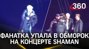Фанатка упала в обморок на концерте Shaman в Санкт-Петербурге