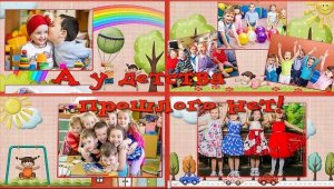 А у детства прошлого нет!| And childhood has no past! | ProShow Producer