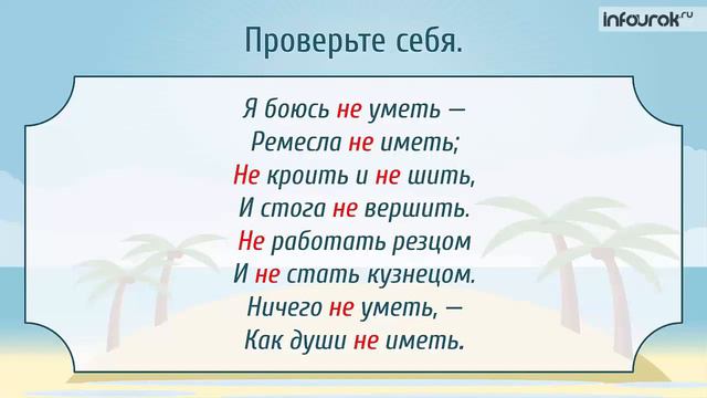 Не с глаголами
