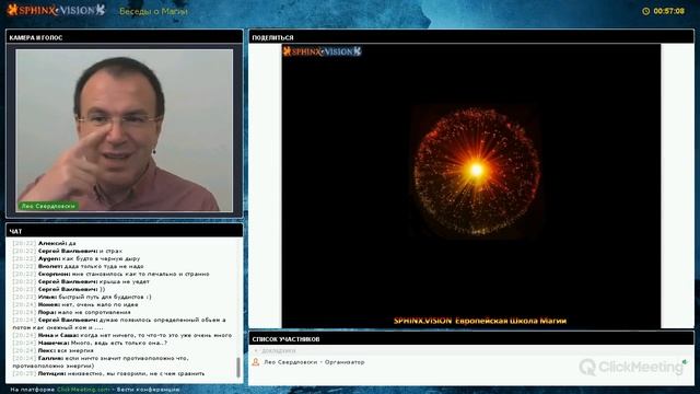 Магия Огня. Первое занятие курса. смотреть онлайн