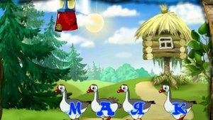 Буквы от бабы Яги часть 6 развивающий мультик для детей