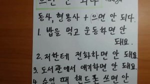 (으)면 안 되다 Корейская грамматика(초급)