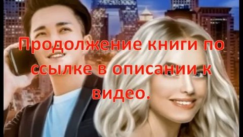 Любовь с китайским колоритом. Любовный роман