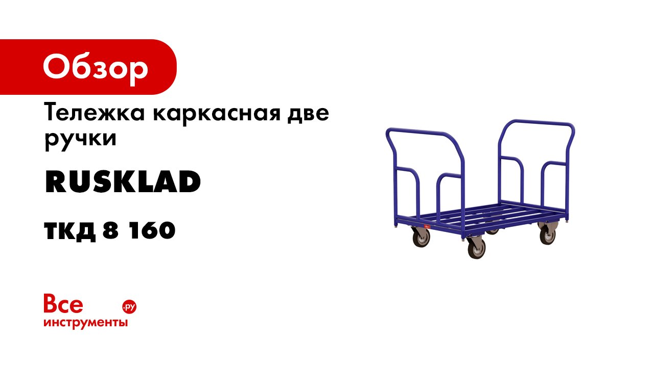 ТКД. Платформенные тележки серии.mp4