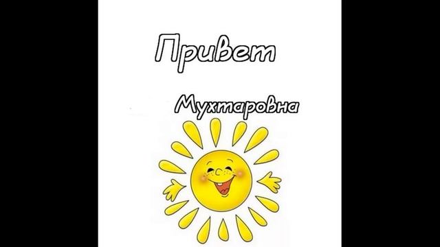 Ко мне Мухтаровна | Как разговаривать с коллекторами по телефону смотреть онлайн