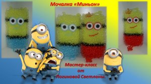 Мастер-класс  _МОЧАЛКА - ИГРУШКА КРЮЧКОМ _МИНЬОН_ __ Master class _crochet Washcloth, Minion_.mp4