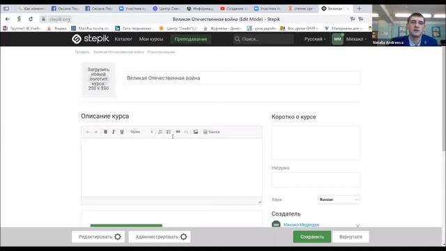 Создание собственного онлайн-курса в Stepik