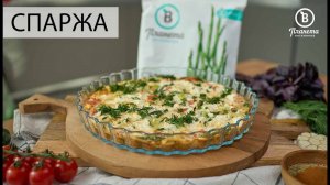 ПИРОГ СО СПАРЖЕЙ - ПЛАНЕТА ВИТАМИНОВ